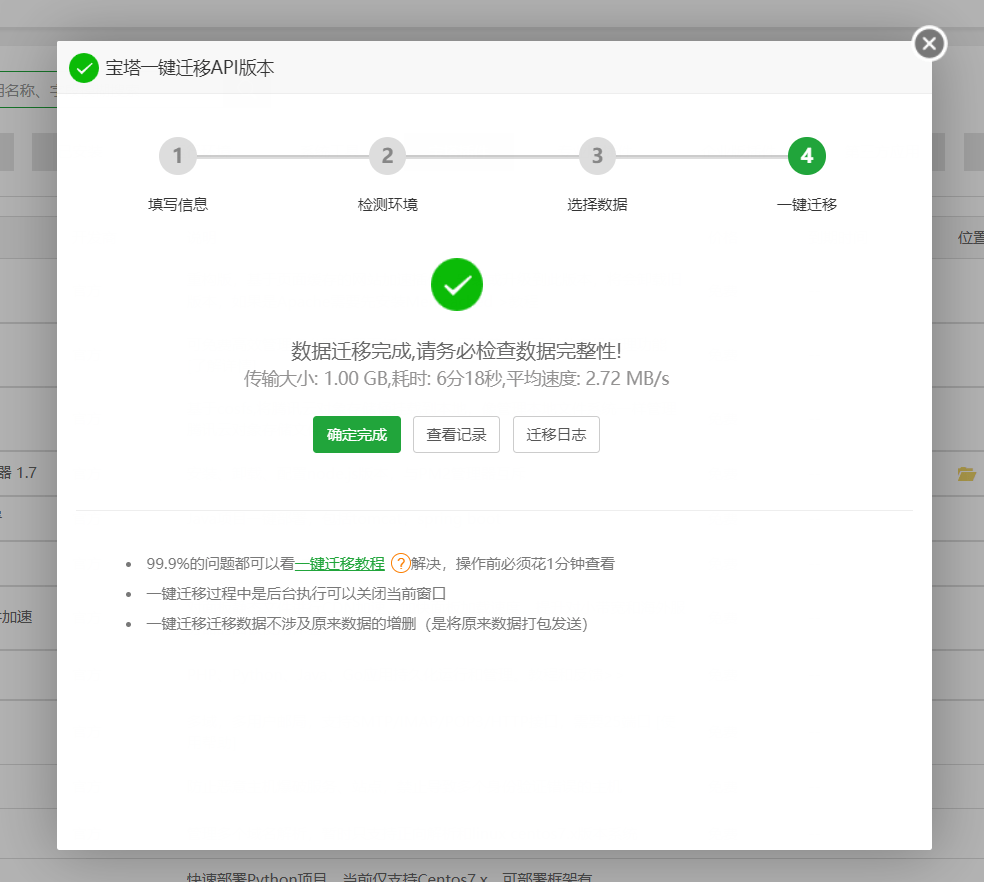 一键迁移