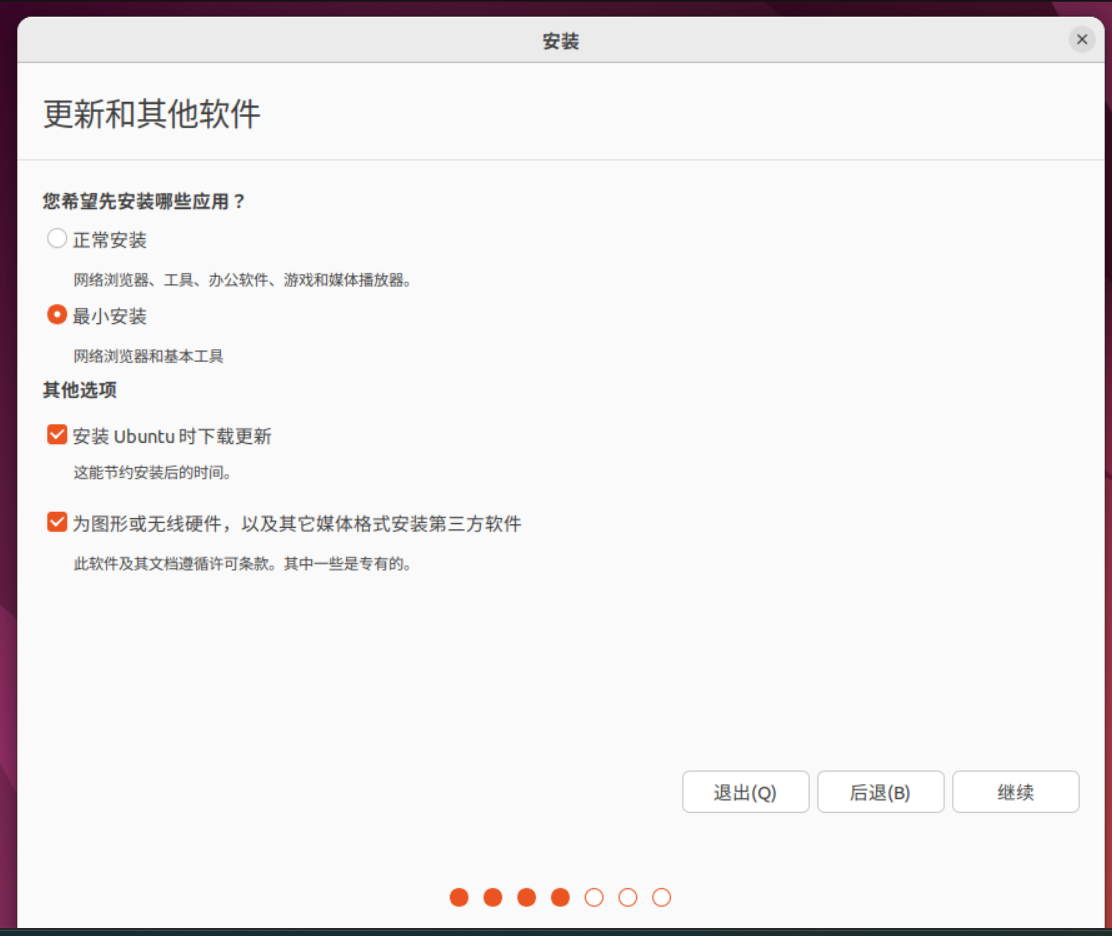 最小安装+更新系统