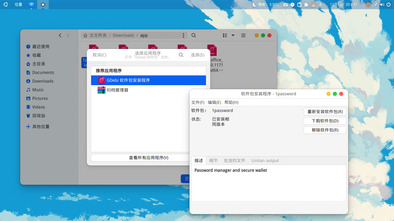 Gdebi 软件包安装程序