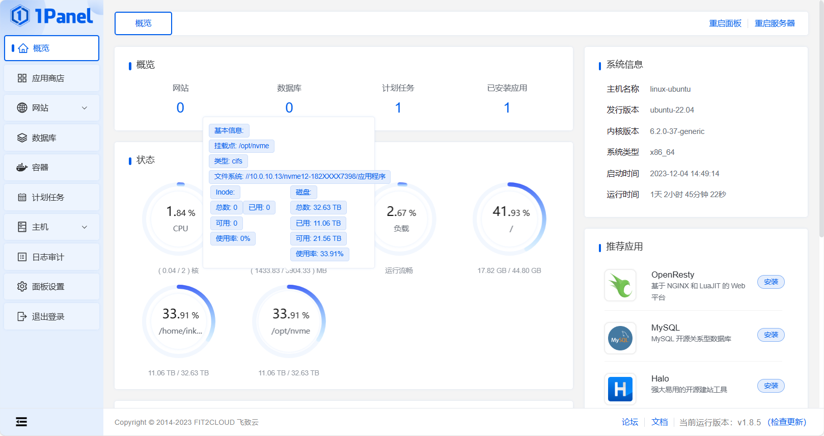 1Panel 挂载详情展示