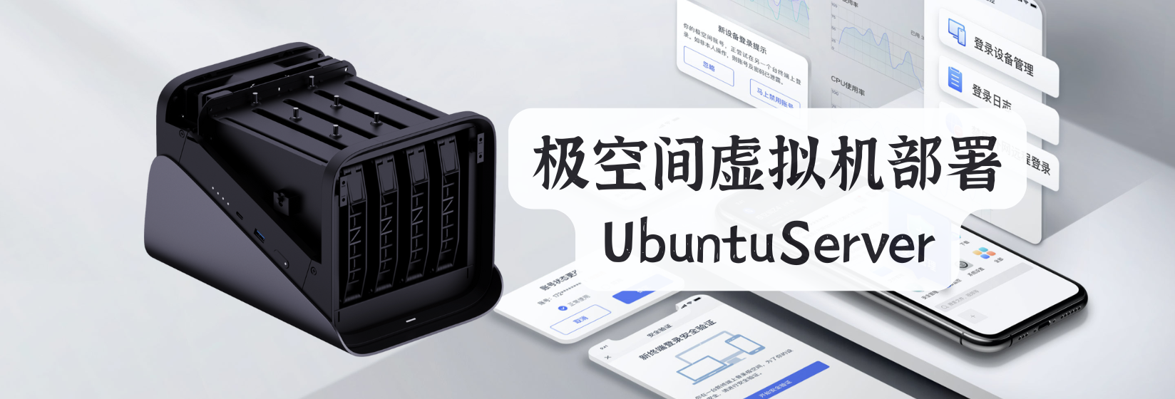 极空间虚拟机部署UbuntuServer