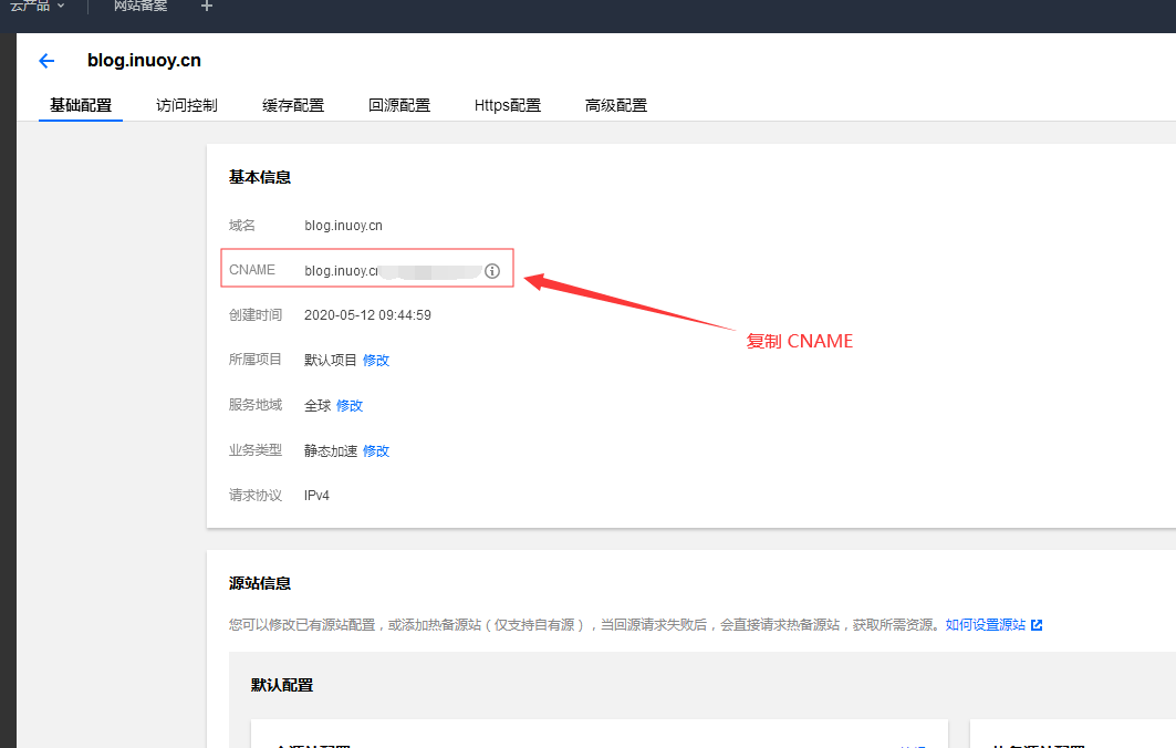 复制 CNAME