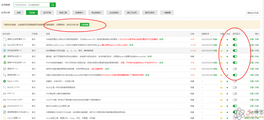 宝塔面板7.5.2专业/企业版一键脚本破解版(长期更新)-极速屋 宝塔面板7.5.2专业/企业版一键脚本破解版(长期更新)-极速屋