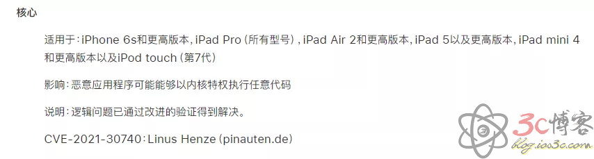 iOS 14.5.1 系统漏洞释放-极速屋 iOS 14.5.1 系统漏洞释放-极速屋