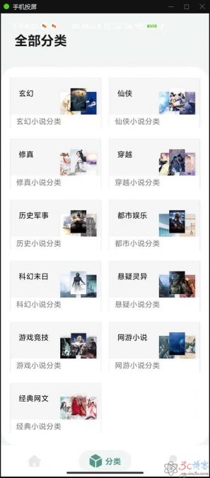 小说APP网站源码运营版+在线采集【站长亲测】-极速屋 小说APP网站源码运营版+在线采集【站长亲测】-极速屋
