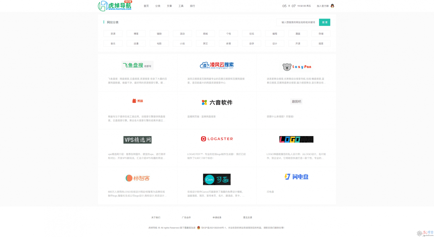 虎绰技术导航网源码整站打包-极速屋 虎绰技术导航网源码整站打包-极速屋