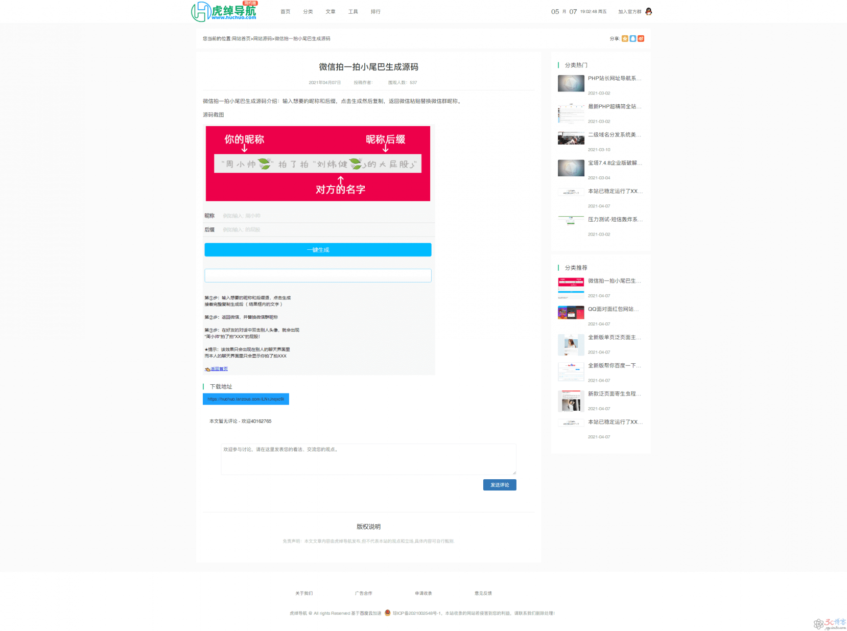 虎绰技术导航网源码整站打包-极速屋 虎绰技术导航网源码整站打包-极速屋
