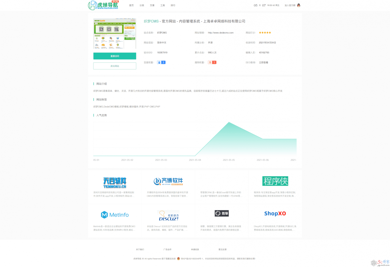 虎绰技术导航网源码整站打包-极速屋 虎绰技术导航网源码整站打包-极速屋