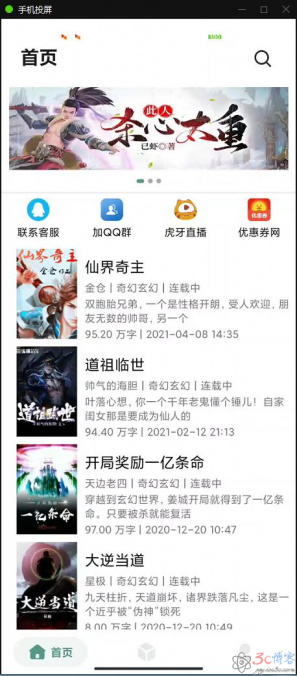 小说APP网站源码运营版+在线采集【站长亲测】-极速屋 小说APP网站源码运营版+在线采集【站长亲测】-极速屋