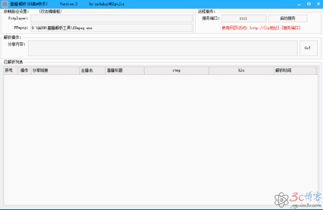 抖音快手直播解析软件下载-极速屋 抖音快手直播解析软件下载-极速屋