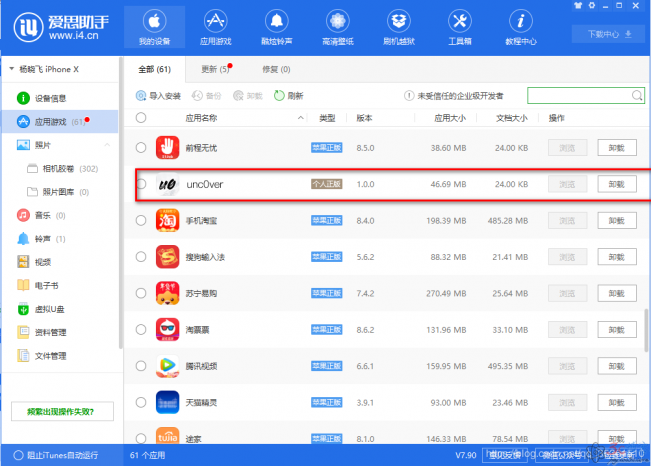 电脑和手机自签教程【越狱教程】-极速屋 电脑和手机自签教程【越狱教程】-极速屋
