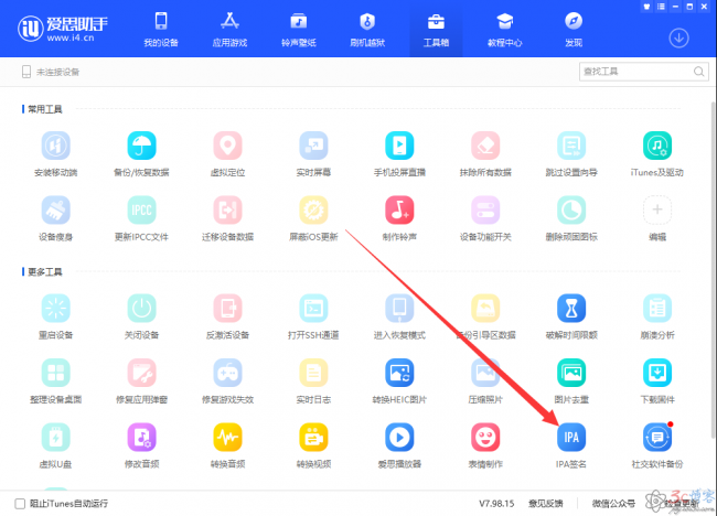 电脑和手机自签教程【越狱教程】-极速屋 电脑和手机自签教程【越狱教程】-极速屋