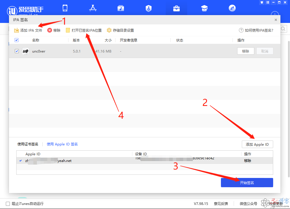 电脑和手机自签教程【越狱教程】-极速屋 电脑和手机自签教程【越狱教程】-极速屋