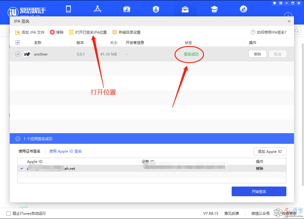 电脑和手机自签教程【越狱教程】-极速屋 电脑和手机自签教程【越狱教程】-极速屋