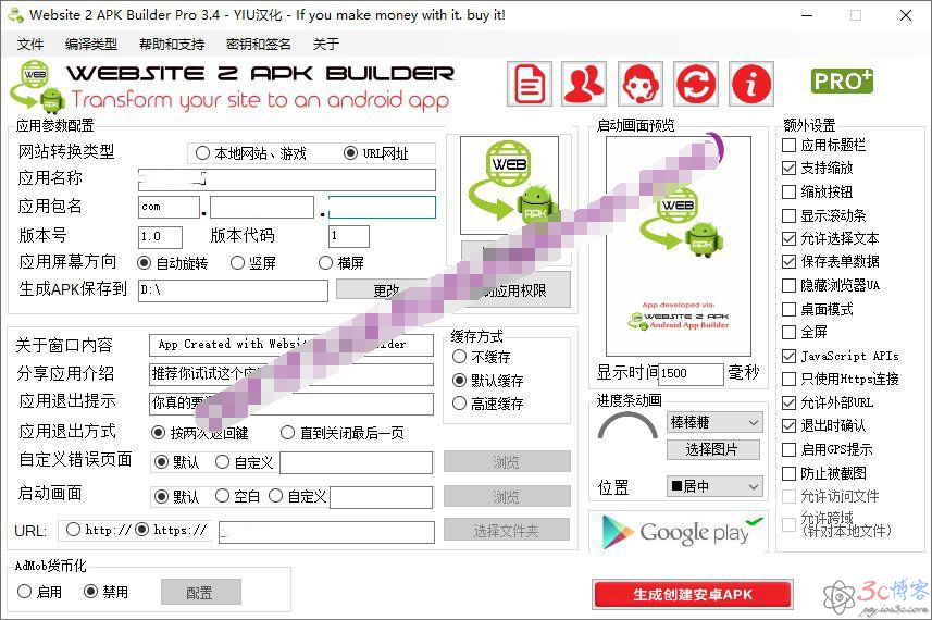 网站打包生成app工具website2 Apk Builder Pro 3 4 汉化版 极速屋