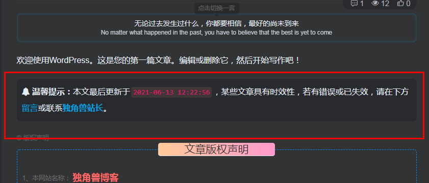WordPress添加文章更新或过期失效提示-极速屋 WordPress添加文章更新或过期失效提示-极速屋
