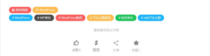 zibll子比主题文章标签美化-极速屋 zibll子比主题文章标签美化-极速屋