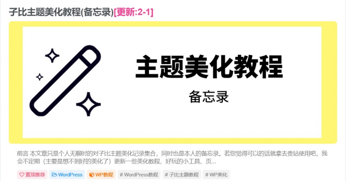 WordPress和子比主题美化教程-极速屋 WordPress和子比主题美化教程-极速屋