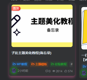 WordPress和子比主题美化教程-极速屋 WordPress和子比主题美化教程-极速屋