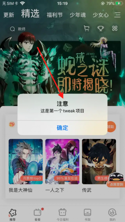 iOS越狱插件开发教程(hook VIP)-极速屋 iOS越狱插件开发教程(hook VIP)-极速屋