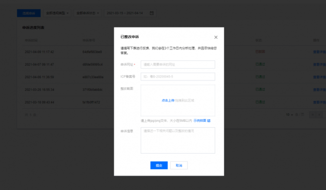 腾讯安全网站域名拦截申诉/教程一申一个准-极速屋 腾讯安全网站域名拦截申诉/教程一申一个准-极速屋