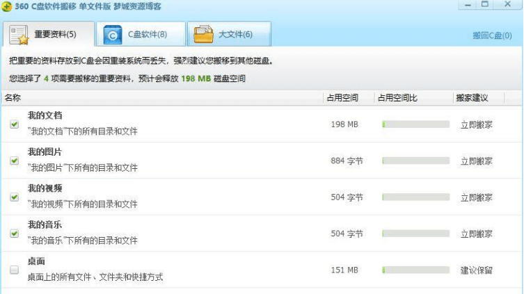 电脑C盘软件搬移工具绿色版-极速屋 电脑C盘软件搬移工具绿色版-极速屋