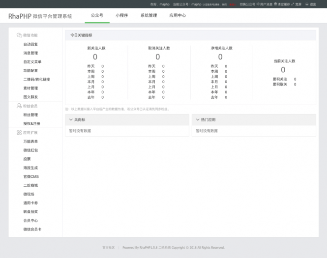 RhaPHP·二哈系统,thinkphp微信小程序、公众号一键授权管理后台-极速屋 RhaPHP·二哈系统,thinkphp微信小程序、公众号一键授权管理后台-极速屋