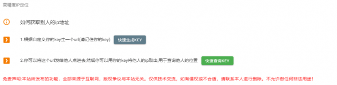 在线生成key套路别人IP来进行定位-极速屋 在线生成key套路别人IP来进行定位-极速屋