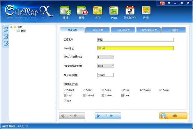 SiteMap X – 永久免费的网站地图制作工具 for Google、Yahoo、Bing、Baidu-极速屋 SiteMap X – 永久免费的网站地图制作工具 for Google、Yahoo、Bing、Baidu-极速屋