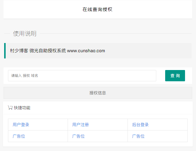 贝塔网站自助授权系统源码免费发布-极速屋 贝塔网站自助授权系统源码免费发布-极速屋