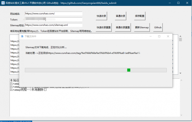 百度Sitemap提交工具 多线程提交-极速屋 百度Sitemap提交工具 多线程提交-极速屋