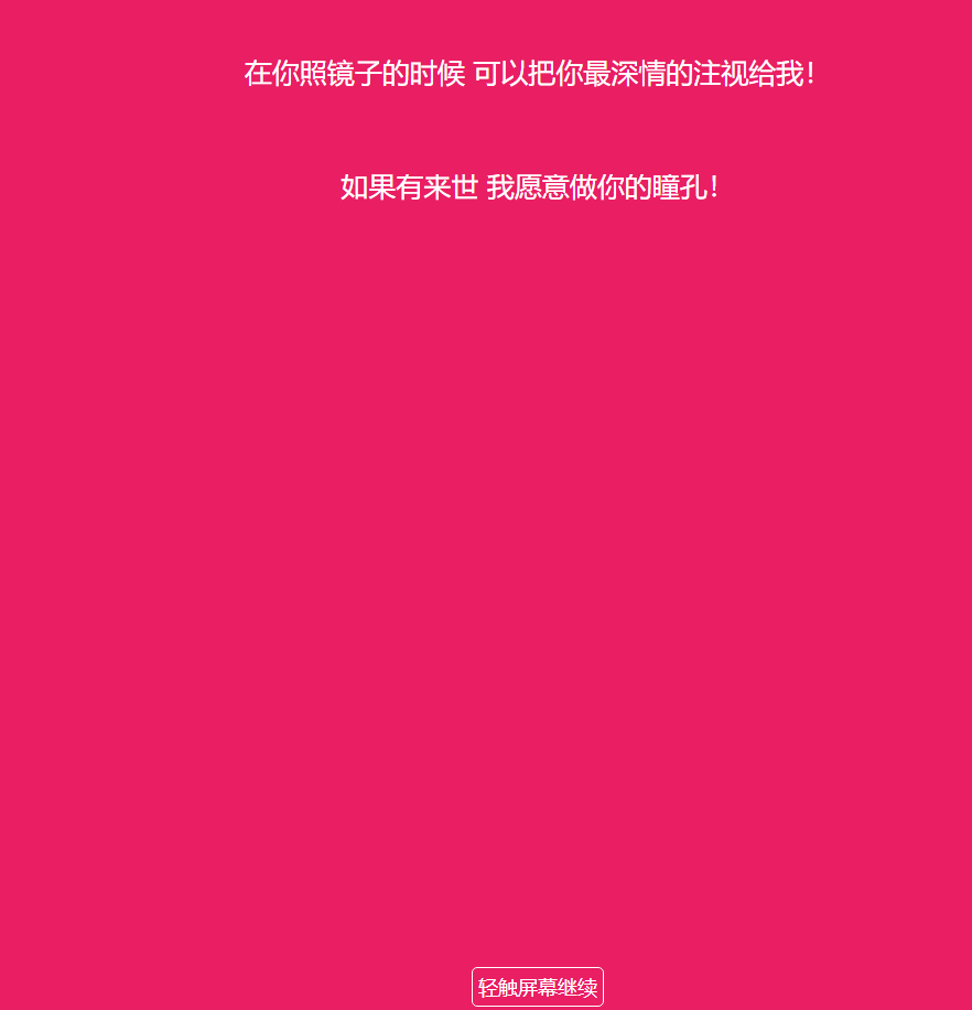 表白神器 六款表白网页源码静态HTML5-极速屋 表白神器 六款表白网页源码静态HTML5-极速屋