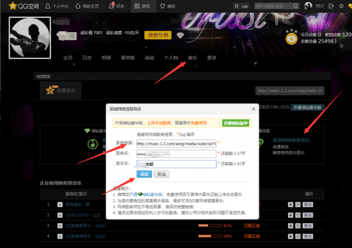 网易音乐无需绿钻免费设置QQ空间背景音乐-极速屋 网易音乐无需绿钻免费设置QQ空间背景音乐-极速屋