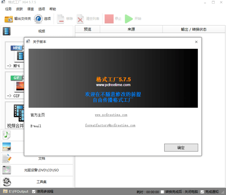 格式工厂 去广告绿色版-极速屋 格式工厂 去广告绿色版-极速屋