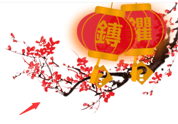 网站挂上春节灯笼的代码-极速屋 网站挂上春节灯笼的代码-极速屋