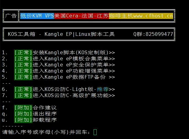 KOS工具箱 一键安装Kangle+Easypanel+Mysql+商业版的集合脚本-极速屋 KOS工具箱 一键安装Kangle+Easypanel+Mysql+商业版的集合脚本-极速屋