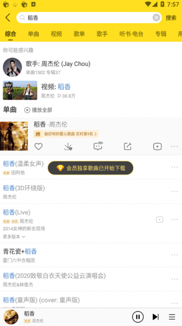 酷我音乐 脱壳/无视版权/全解锁/豪华版-极速屋 酷我音乐 脱壳/无视版权/全解锁/豪华版-极速屋
