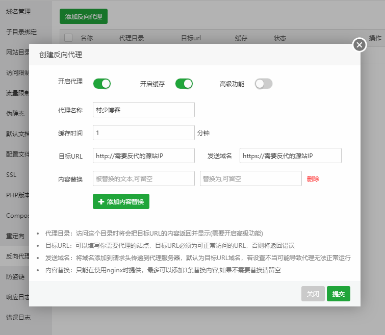 宝塔NGINX反向代理教程-极速屋 宝塔NGINX反向代理教程-极速屋
