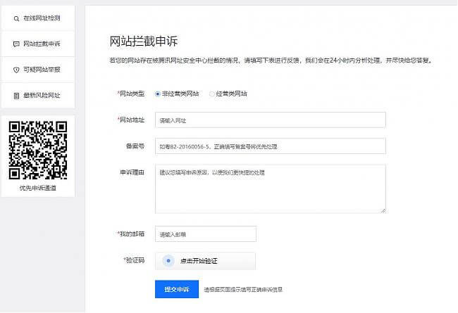 解封腾讯旗下所有软件报毒 QQ提示当前页面非官方 域名解红/白申诉地址-极速屋 解封腾讯旗下所有软件报毒 QQ提示当前页面非官方 域名解红/白申诉地址-极速屋