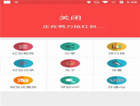 安卓超级抢红包神器 会员破解版-极速屋 安卓超级抢红包神器 会员破解版-极速屋