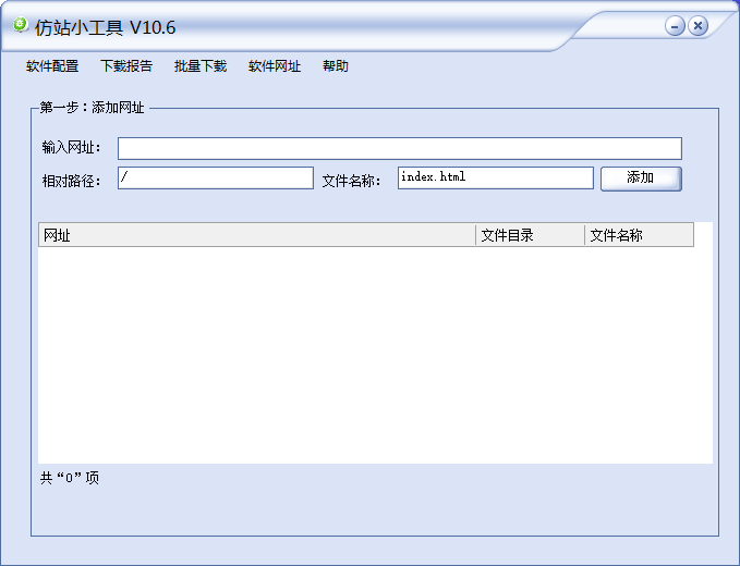站长必备 – 仿站小工具 V10.6-极速屋 站长必备 – 仿站小工具 V10.6-极速屋