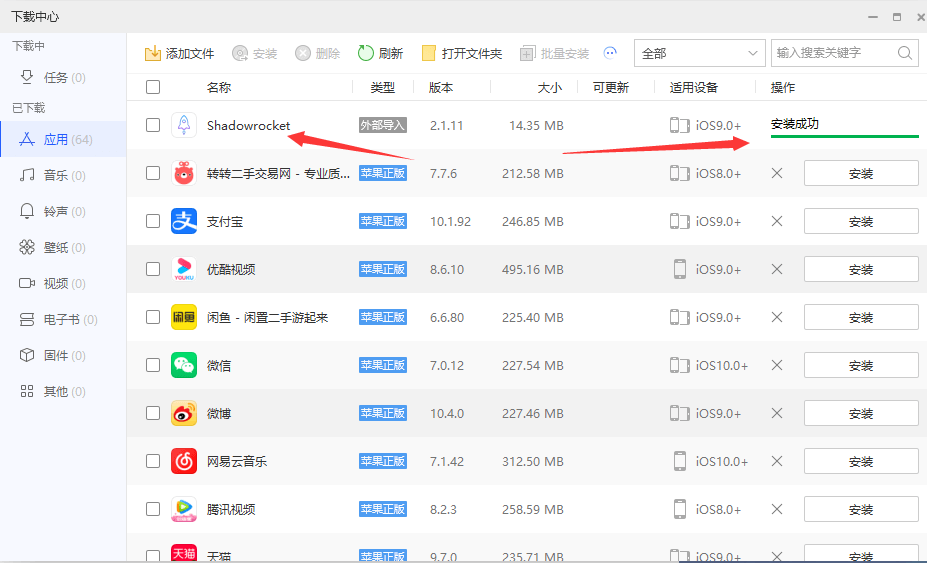 ios付费应用小火箭(Shadowrocket)无需美区苹果ID下载安装教程-极速屋 ios付费应用小火箭(Shadowrocket)无需美区苹果ID下载安装教程-极速屋