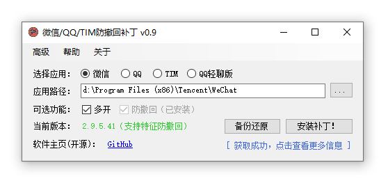 PC版微信/QQ/TIM防撤回补丁 A hex editor for WeChat/QQ/TIM-极速屋 PC版微信/QQ/TIM防撤回补丁 A hex editor for WeChat/QQ/TIM-极速屋