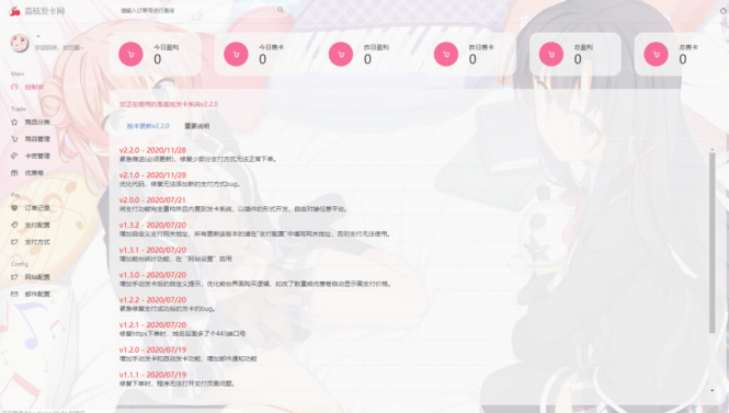 荔枝发卡/集成当面付+扩展信息功能/二次元风格发卡系统源码-极速屋 荔枝发卡/集成当面付+扩展信息功能/二次元风格发卡系统源码-极速屋