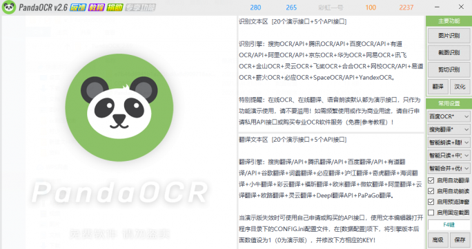 PandaOCR – 多功能OCR图文识别+翻译+朗读+弹窗+公式+表格+图床+搜图+二维码-极速屋 PandaOCR – 多功能OCR图文识别+翻译+朗读+弹窗+公式+表格+图床+搜图+二维码-极速屋