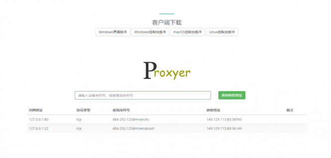 一款简单且带Web面板的内网穿透工具Proxyer-极速屋 一款简单且带Web面板的内网穿透工具Proxyer-极速屋