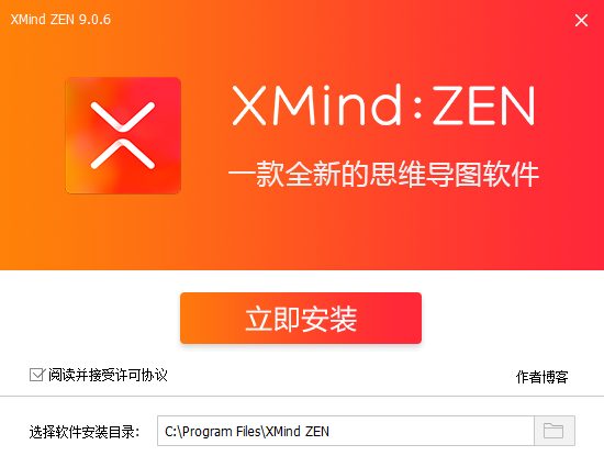 XMind ZEN 思维导图(64位)直装激活版-极速屋 XMind ZEN 思维导图(64位)直装激活版-极速屋
