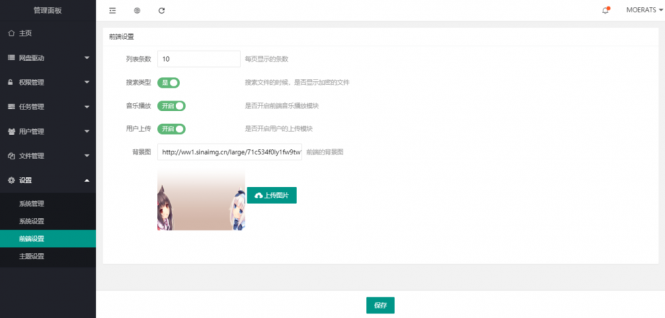 CuteOneP 一款php的OneDrive多网盘挂载程序,带会员/同步等功能-极速屋 CuteOneP 一款php的OneDrive多网盘挂载程序,带会员/同步等功能-极速屋