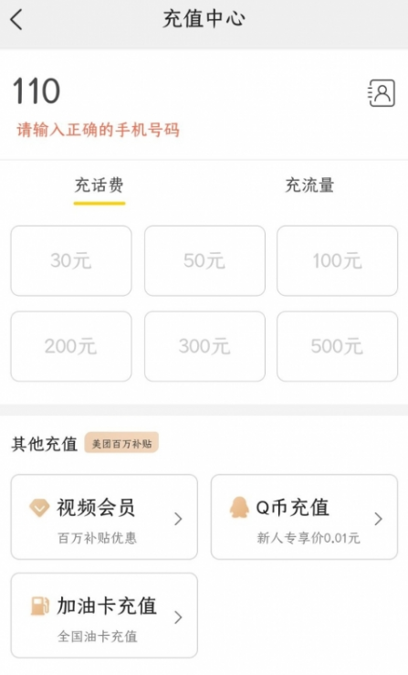 美团APP5.98CNY撸50Q币最新教程-极速屋 美团APP5.98CNY撸50Q币最新教程-极速屋