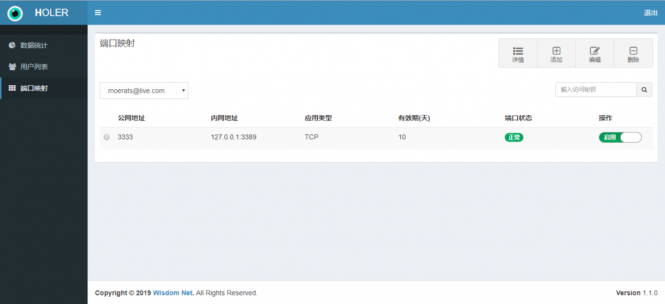 一款带Web管理界面的内网穿透工具Holer-极速屋 一款带Web管理界面的内网穿透工具Holer-极速屋